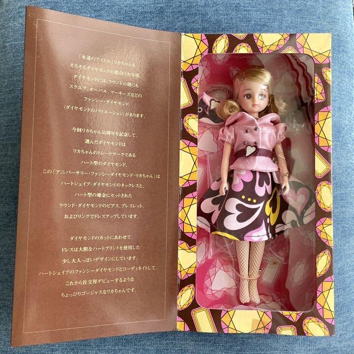 Amazon | 超レア//リカちゃんアニバーサリー ファンシー ダイヤモンド